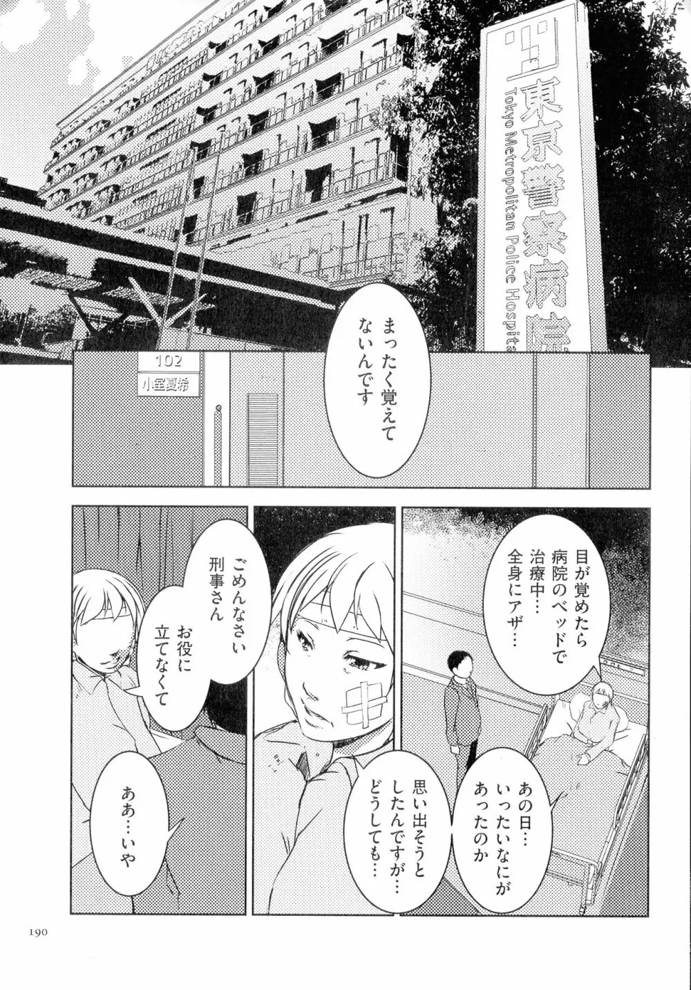 人妻キメセク Page.191