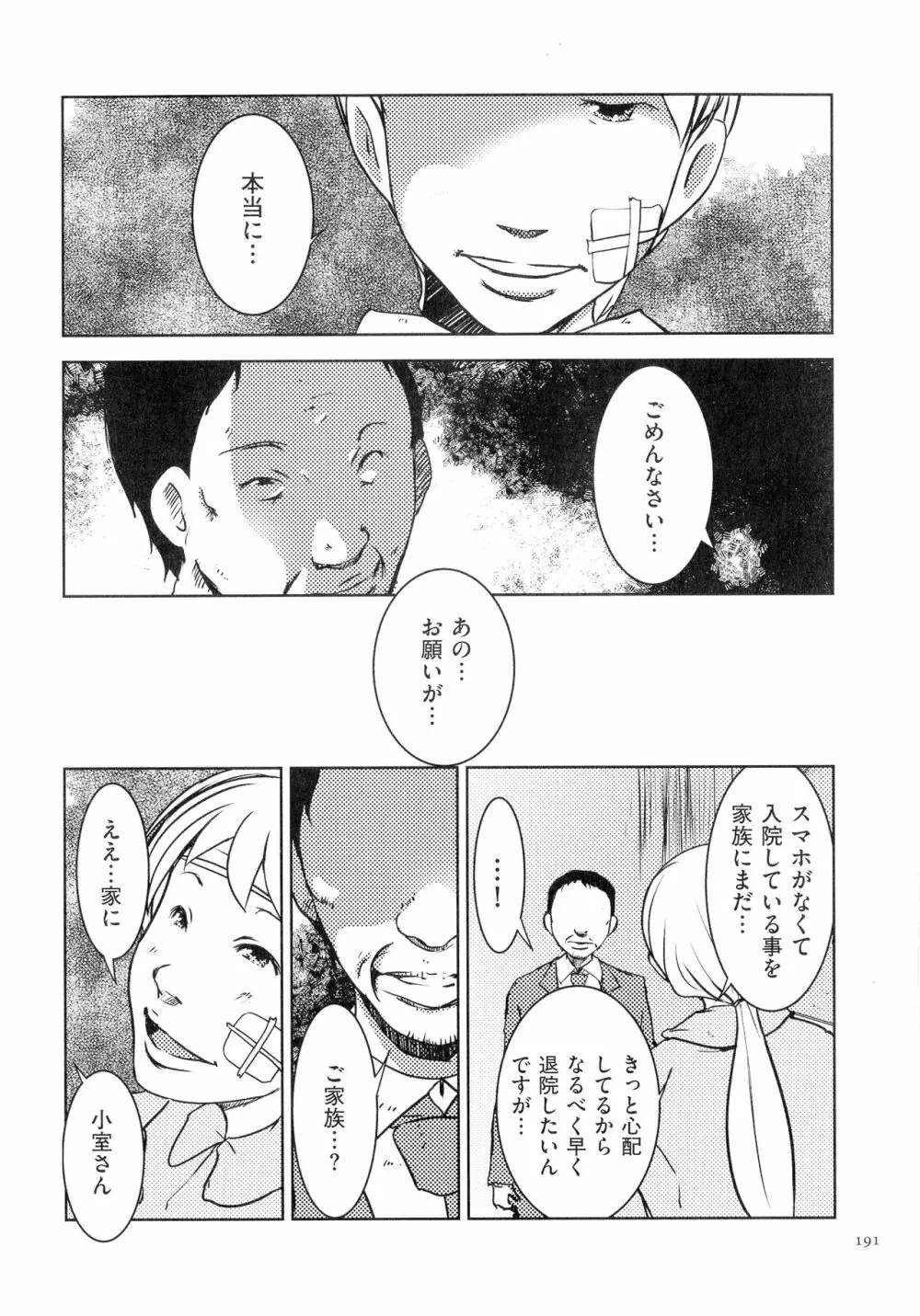 人妻キメセク Page.192