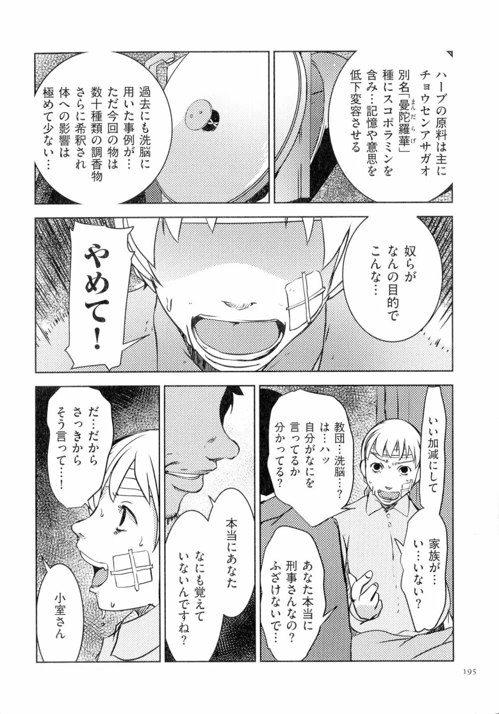 人妻キメセク Page.196