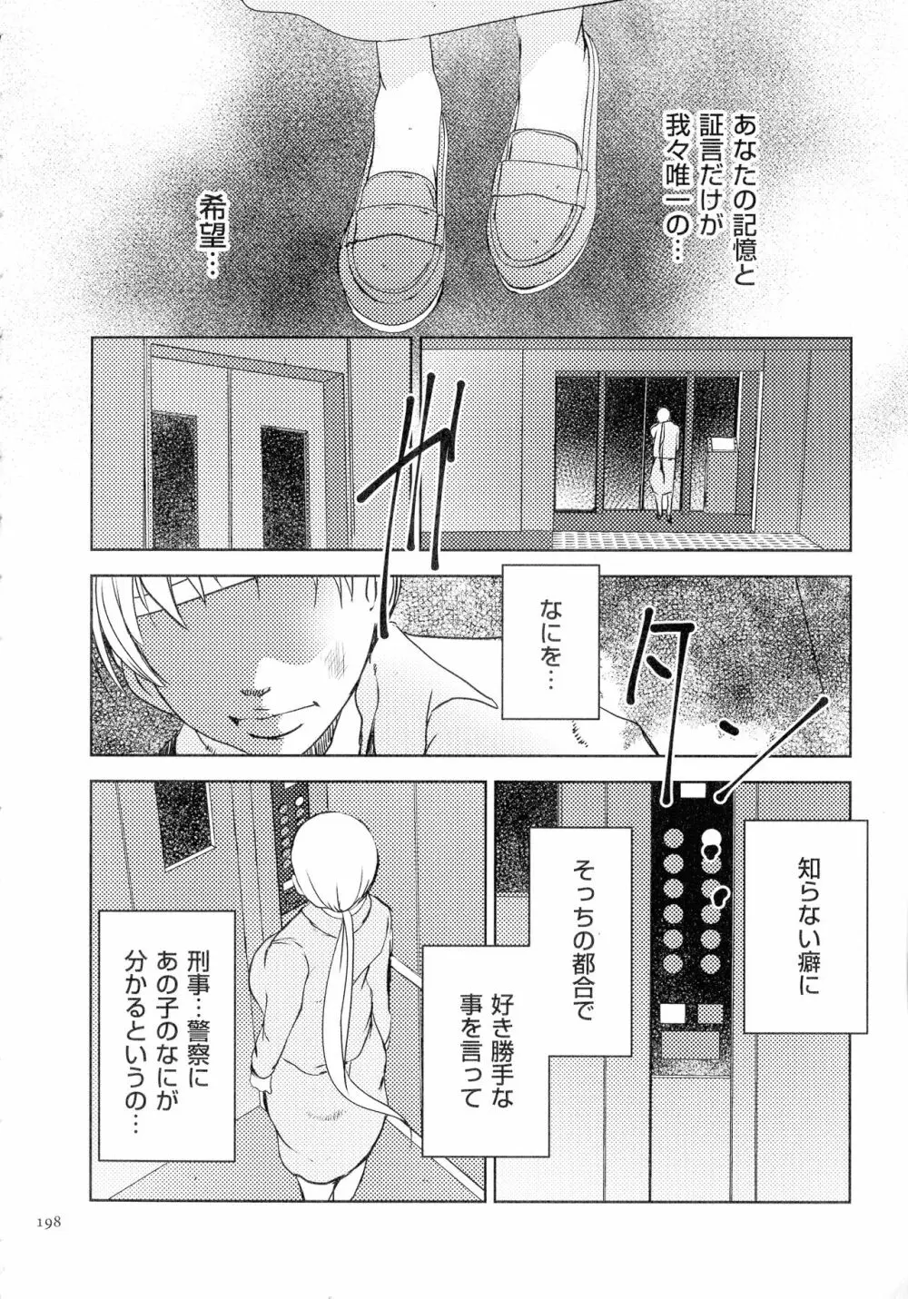 人妻キメセク Page.199