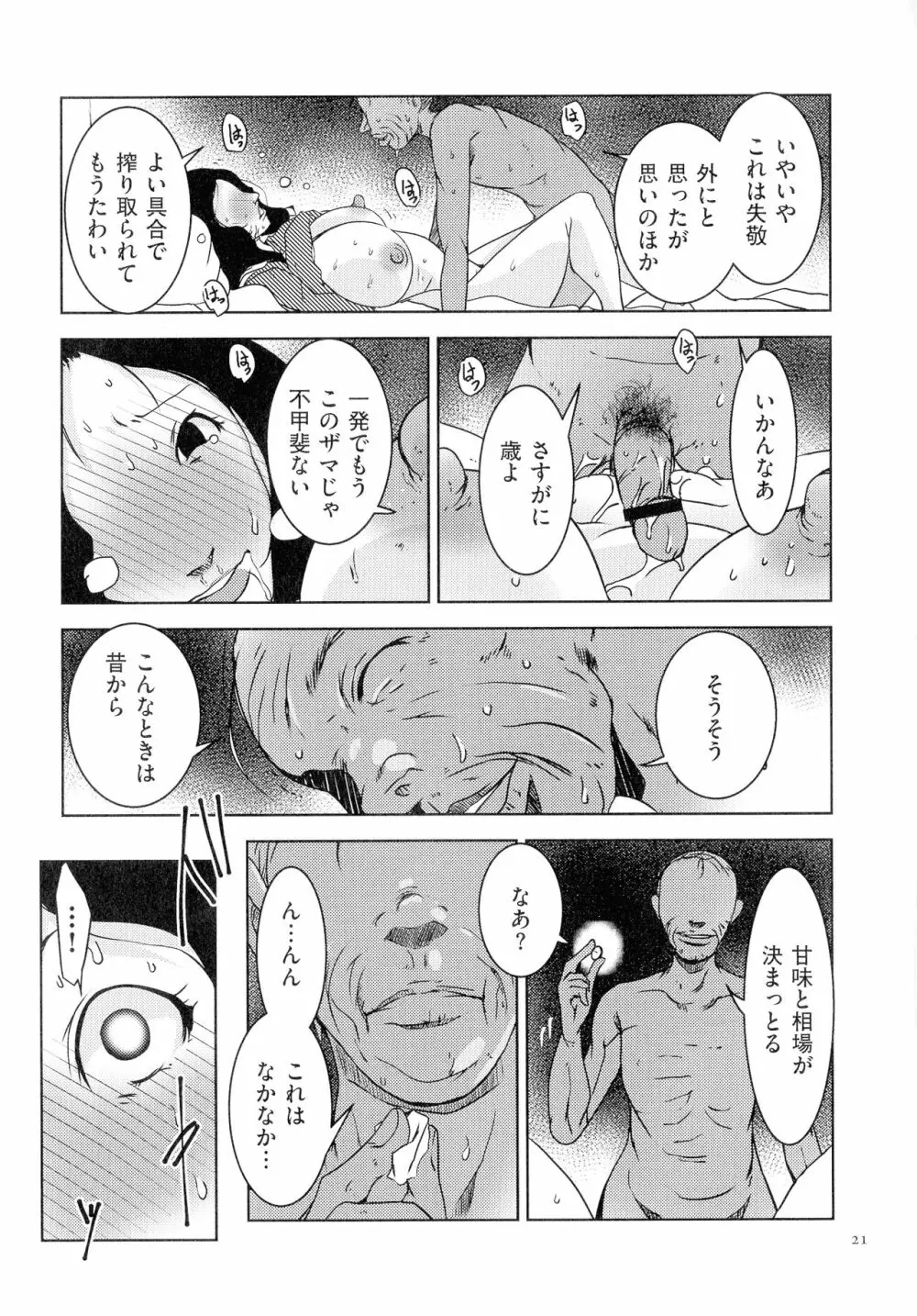 人妻キメセク Page.22