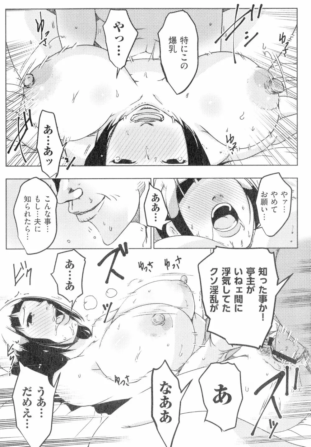 人妻キメセク Page.34