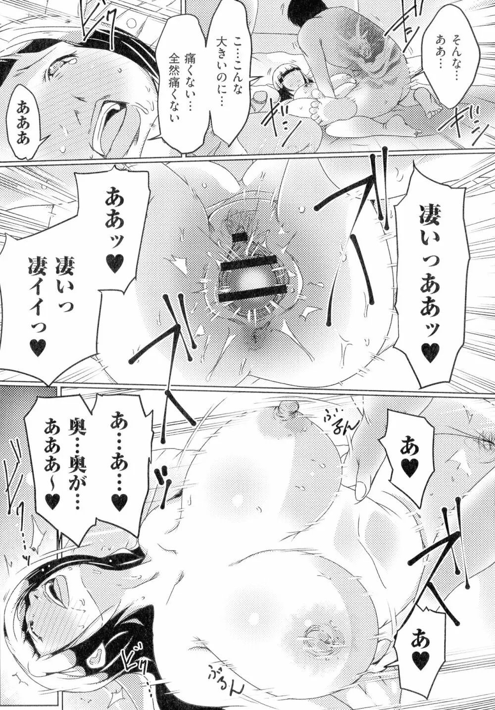 人妻キメセク Page.36