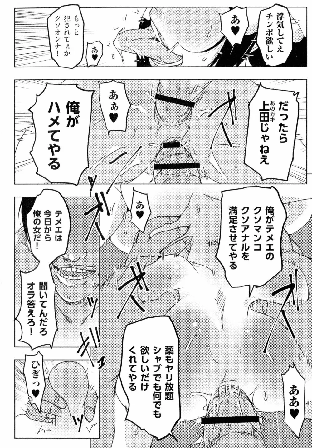 人妻キメセク Page.41