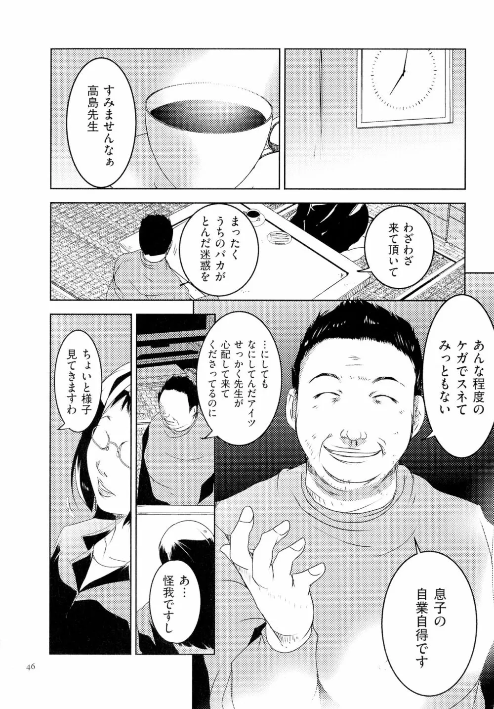 人妻キメセク Page.47