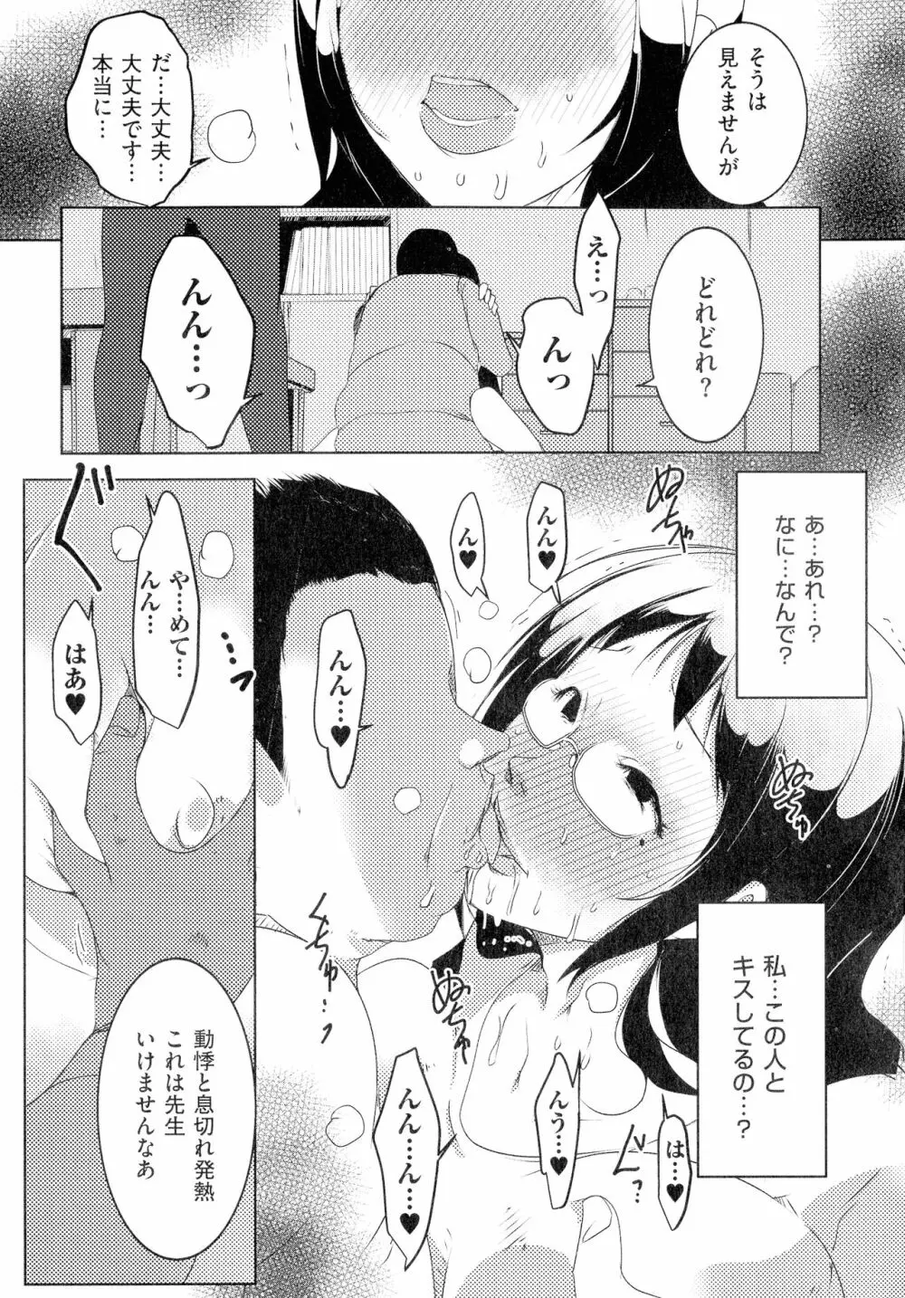 人妻キメセク Page.50