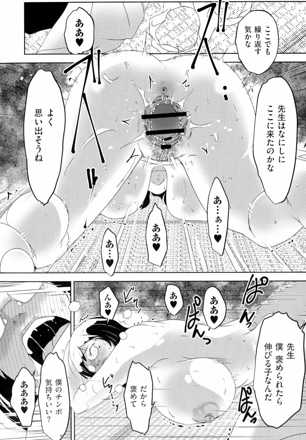 人妻キメセク Page.57