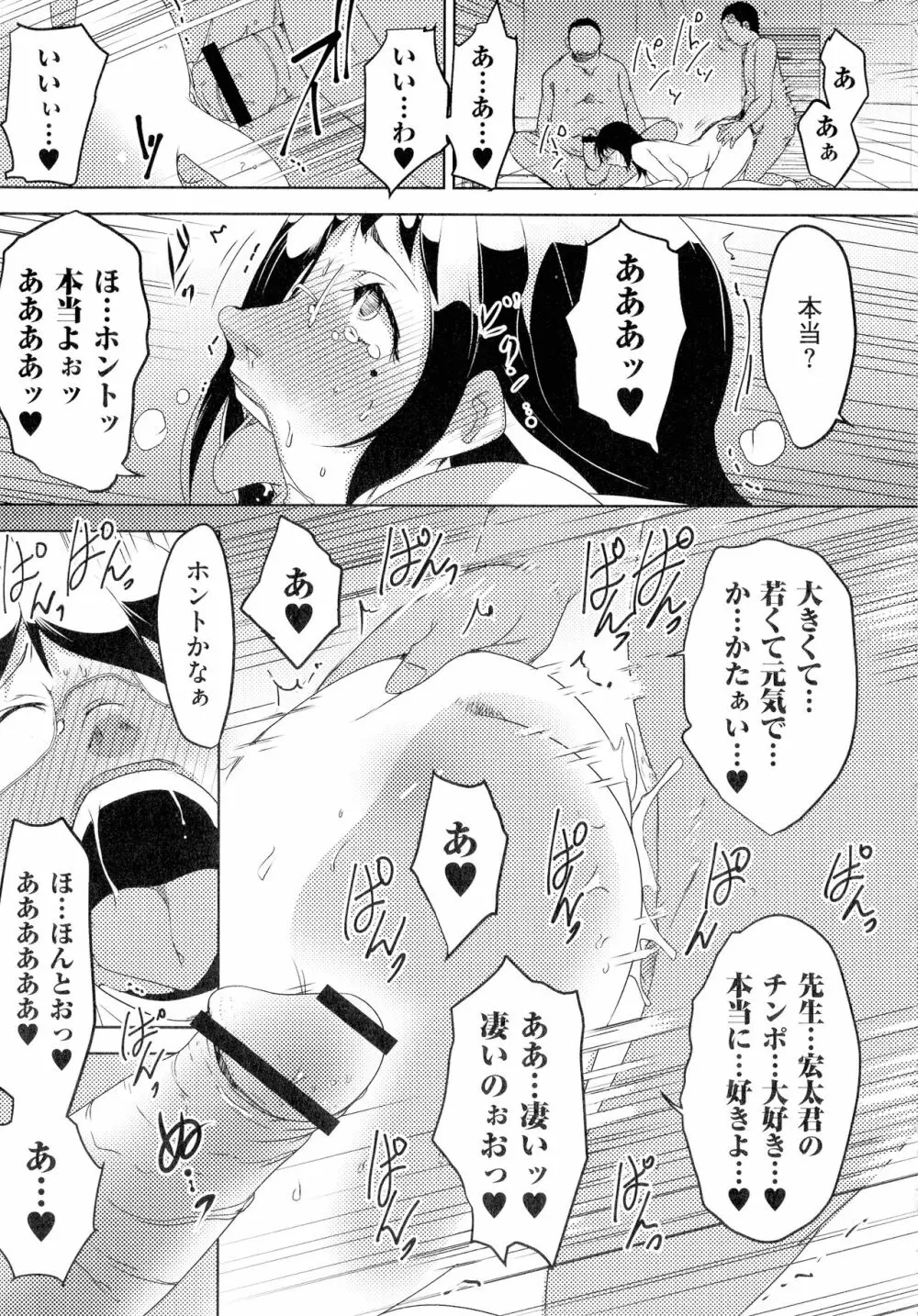 人妻キメセク Page.58