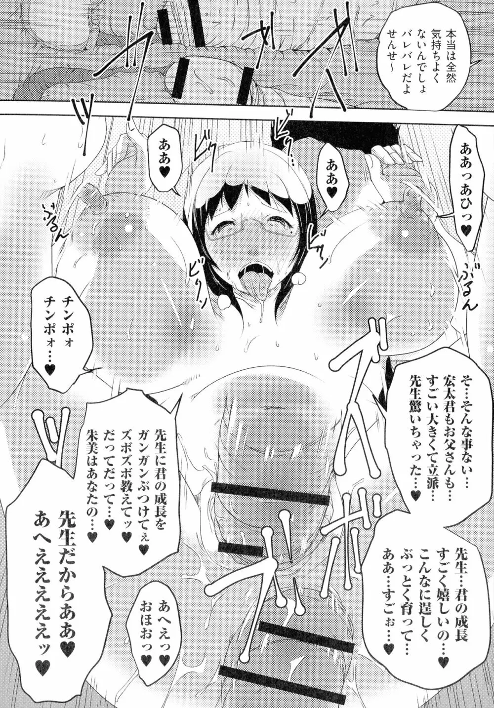 人妻キメセク Page.59