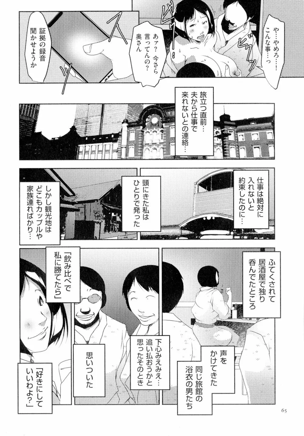 人妻キメセク Page.66