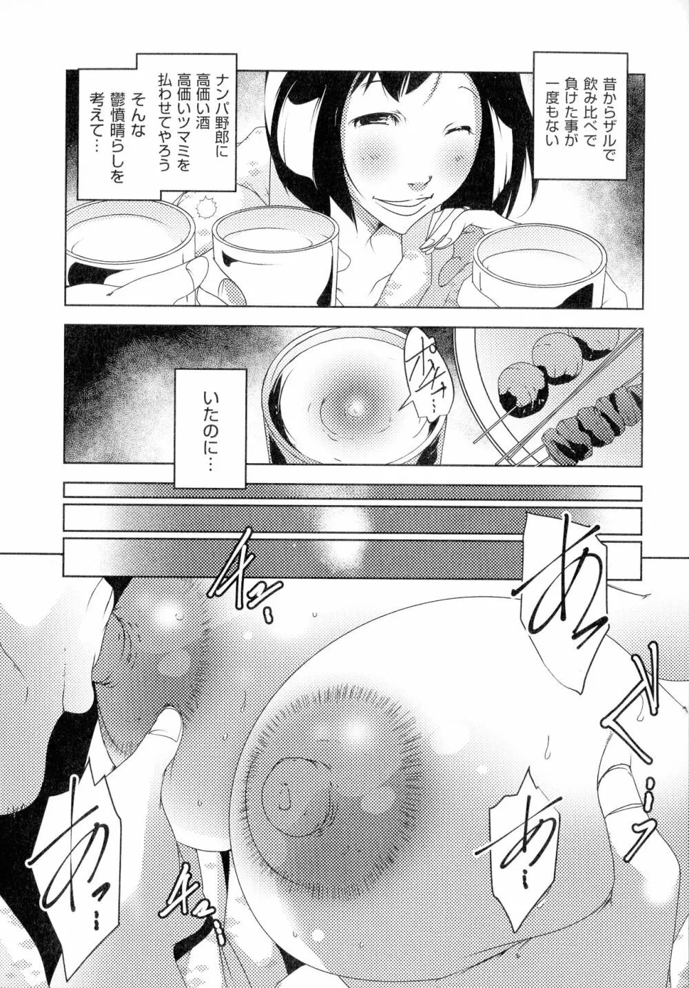 人妻キメセク Page.67