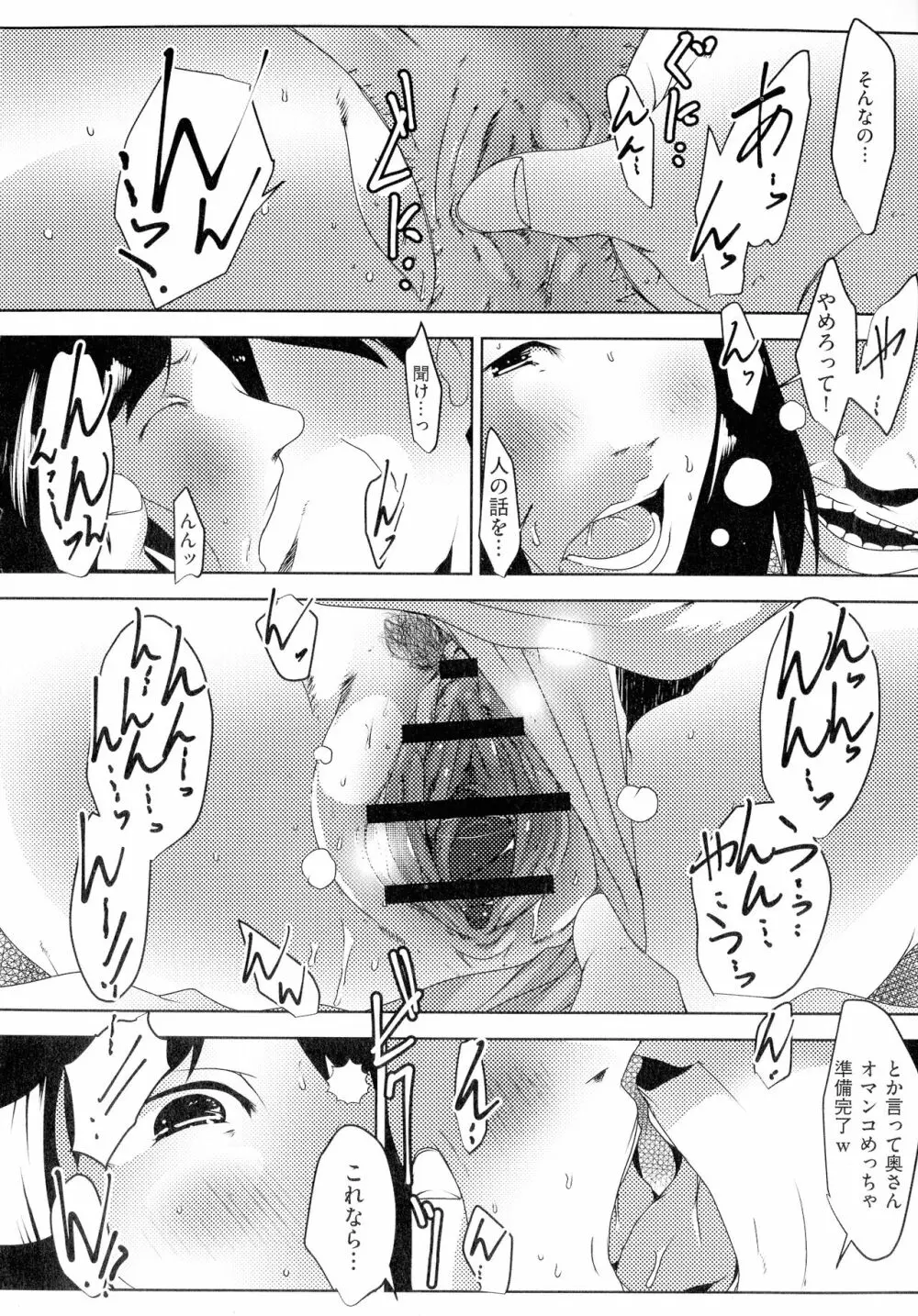 人妻キメセク Page.69