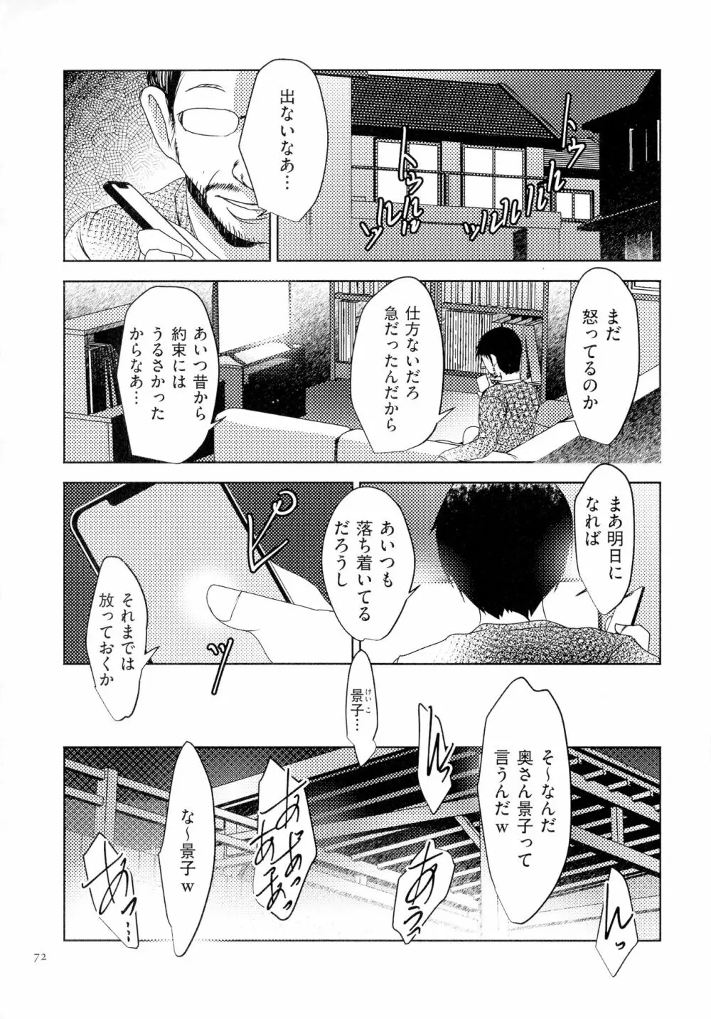 人妻キメセク Page.73