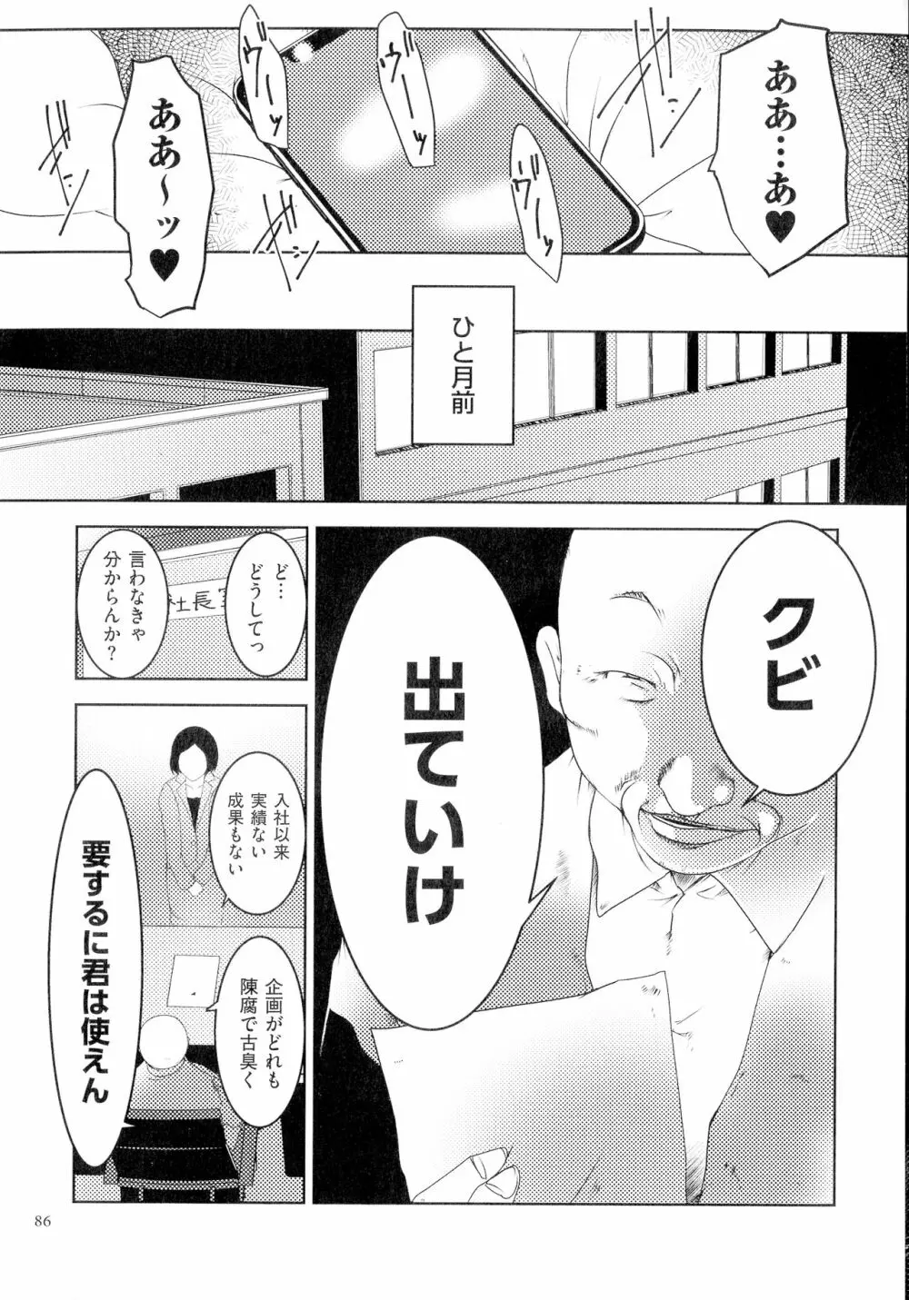 人妻キメセク Page.87