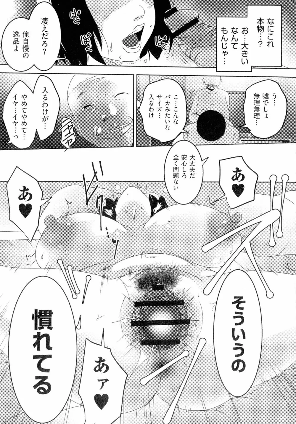 人妻キメセク Page.90