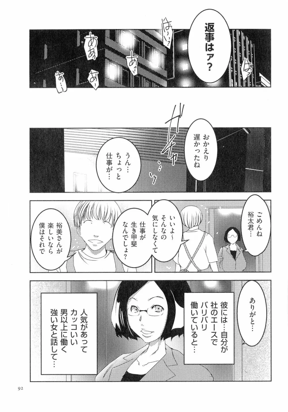 人妻キメセク Page.93