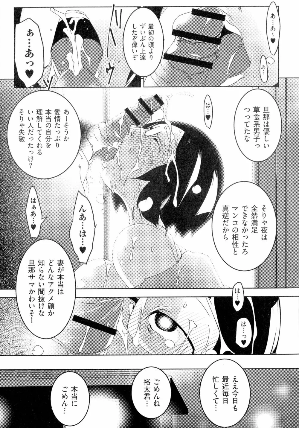 人妻キメセク Page.96