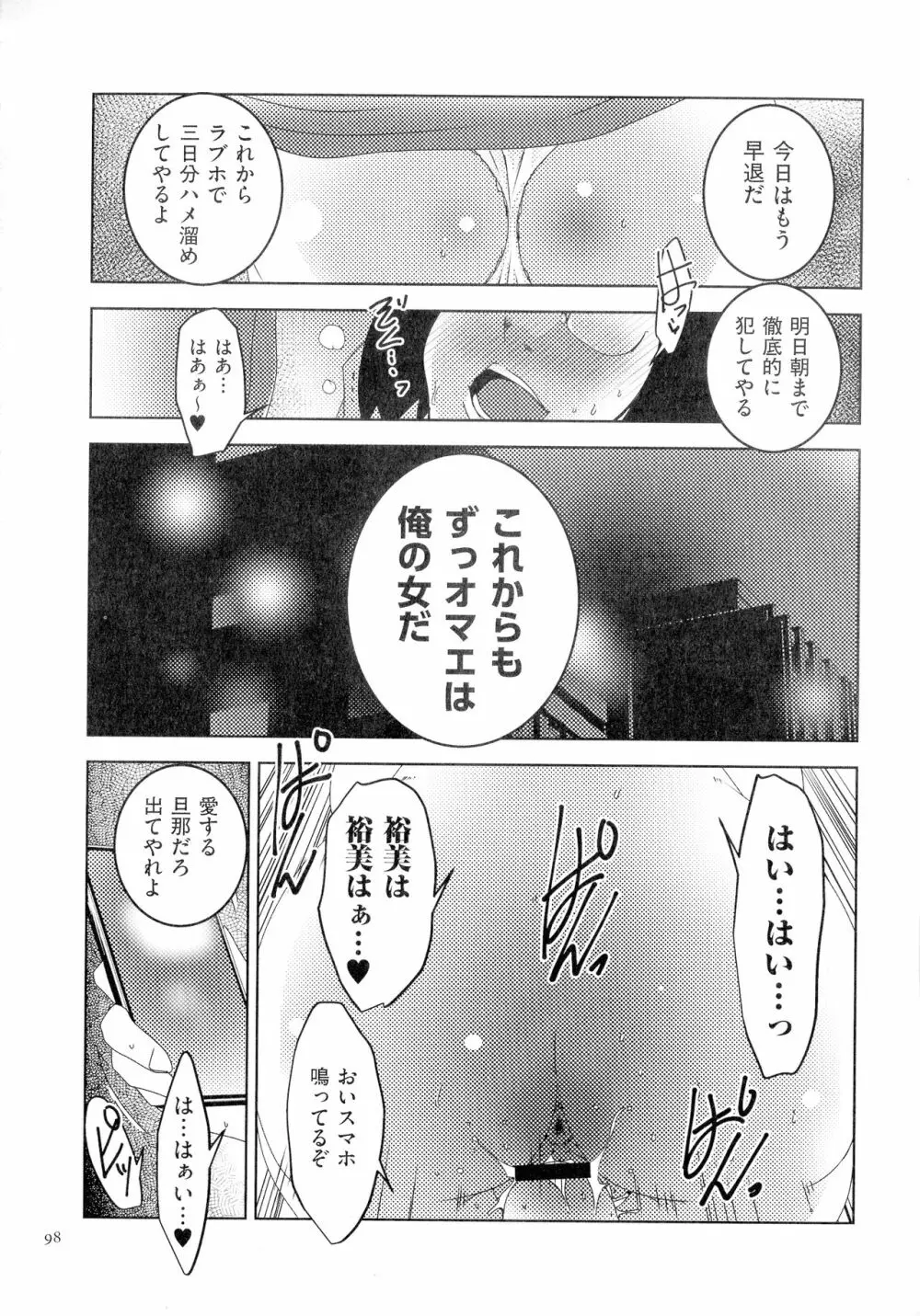 人妻キメセク Page.99