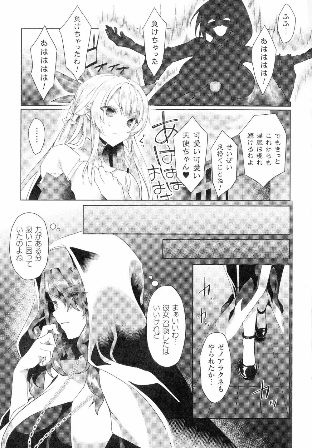 敗北乙女エクスタシー SP12 Page.117