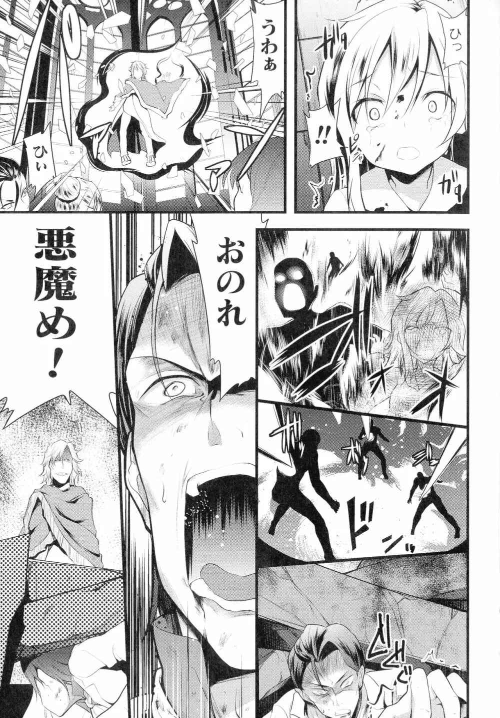 敗北乙女エクスタシー SP12 Page.123