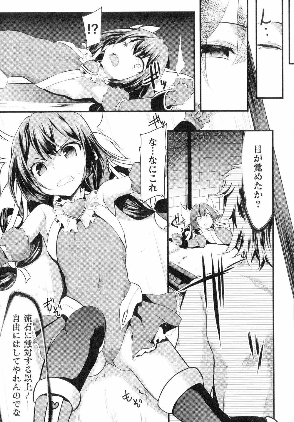 敗北乙女エクスタシー SP12 Page.125