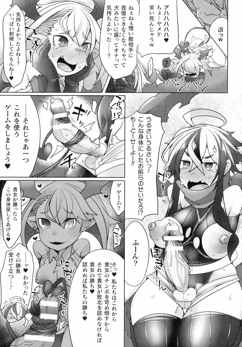 敗北乙女エクスタシー SP12 Page.197