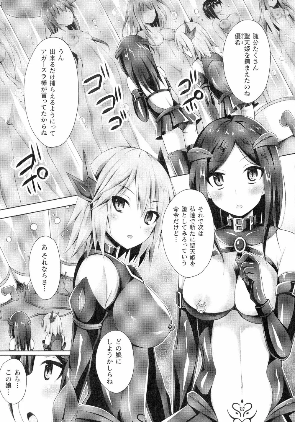 敗北乙女エクスタシー SP12 Page.45