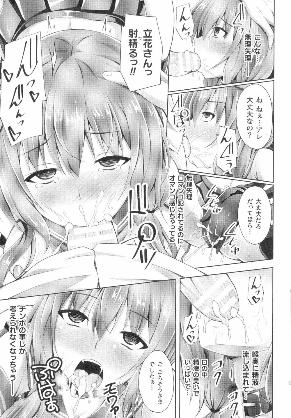 敗北乙女エクスタシー SP12 Page.55