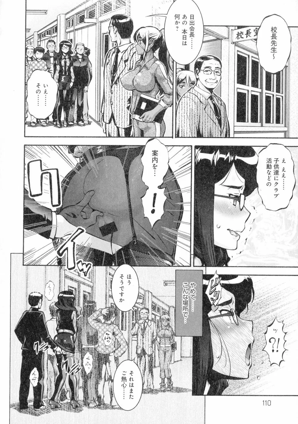 人妻娠畜マンション Page.107