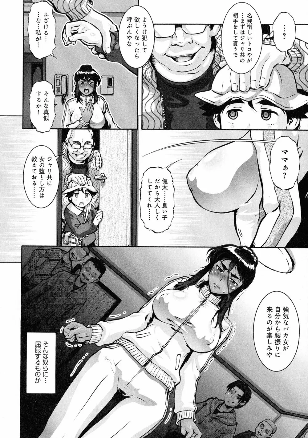 人妻娠畜マンション Page.155