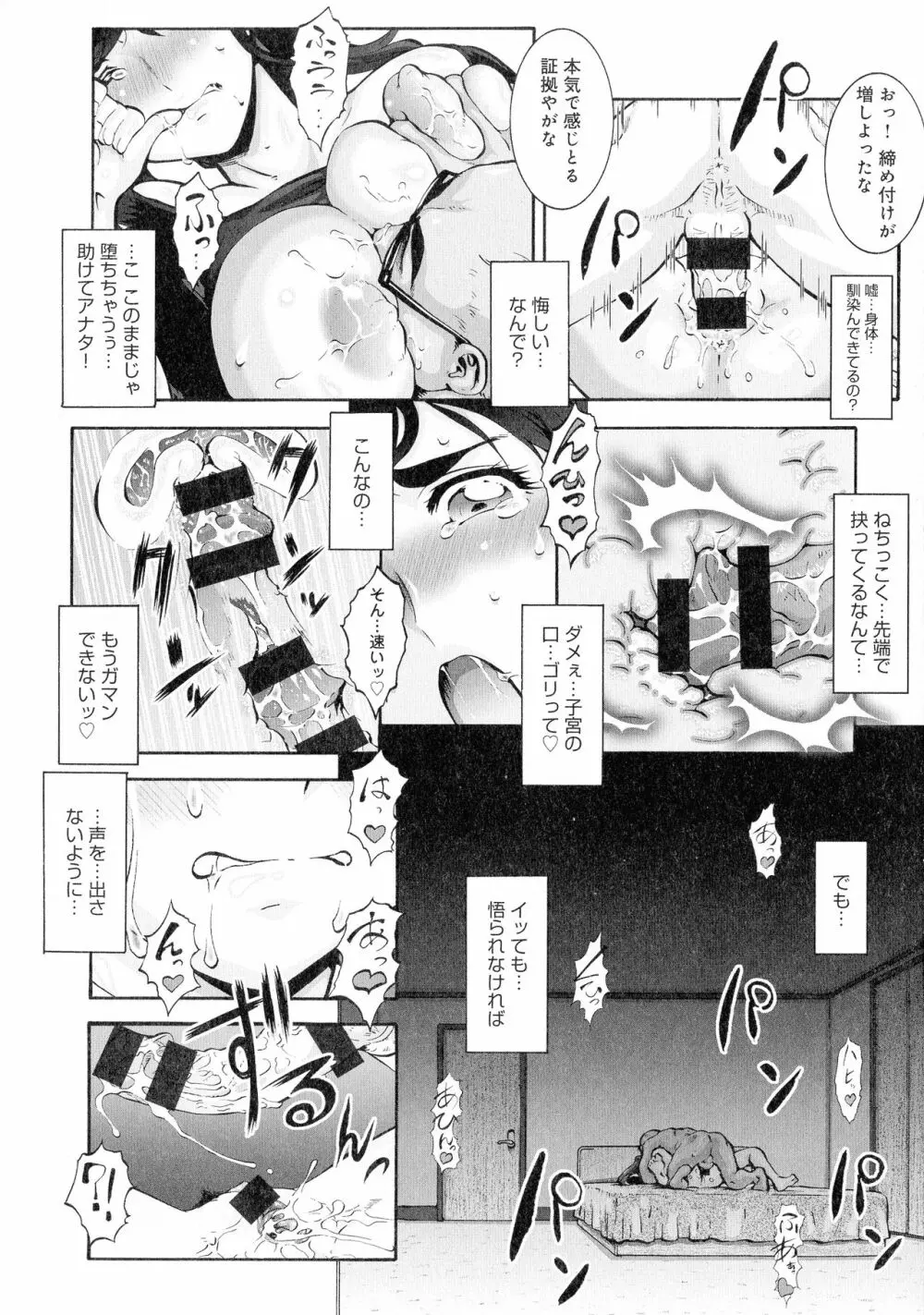 人妻娠畜マンション Page.18