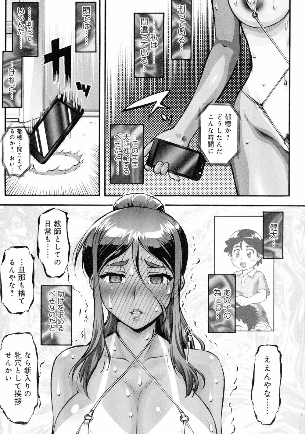 人妻娠畜マンション Page.188