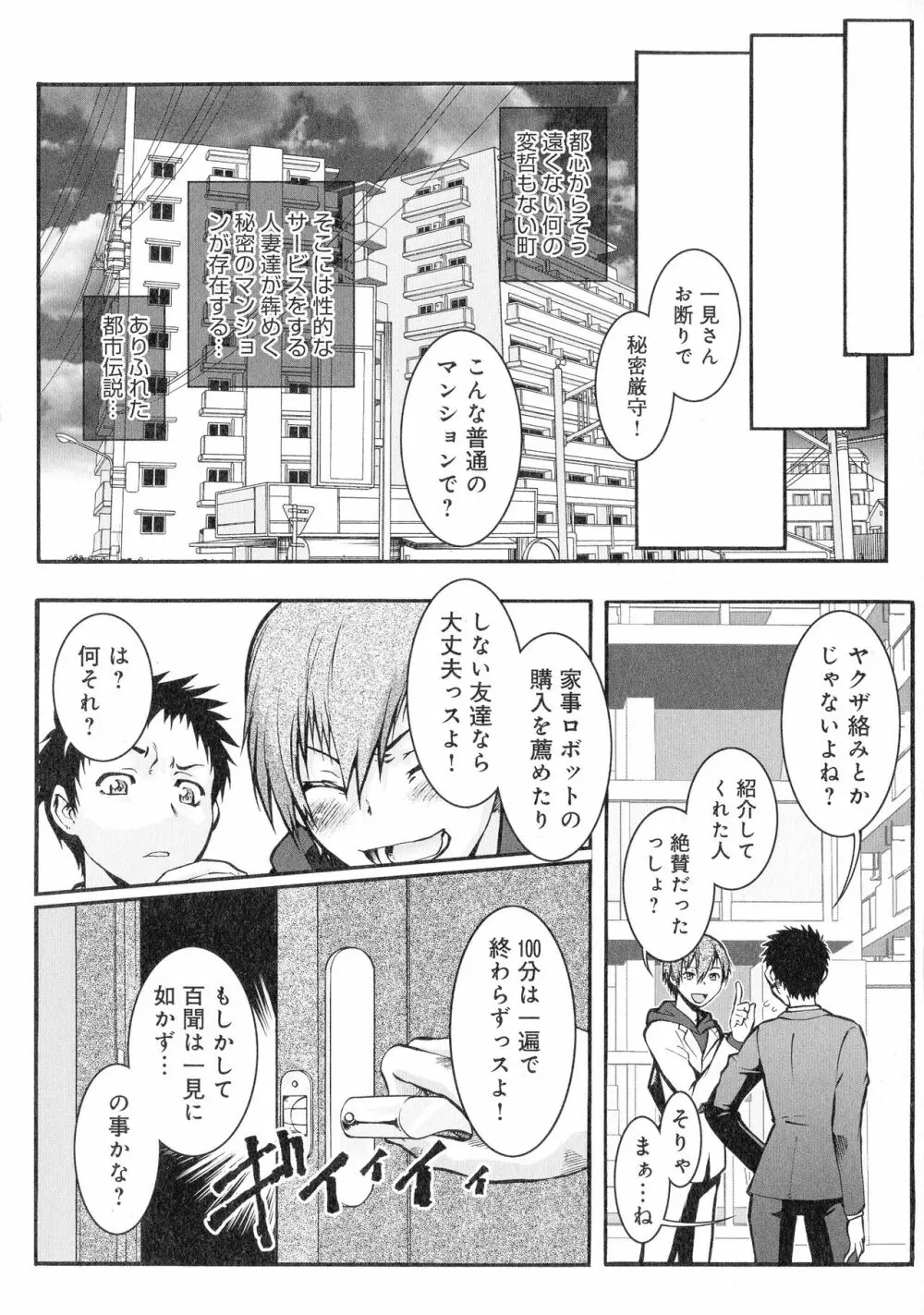 人妻娠畜マンション Page.199