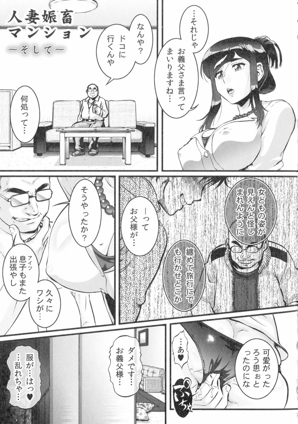 人妻娠畜マンション Page.208