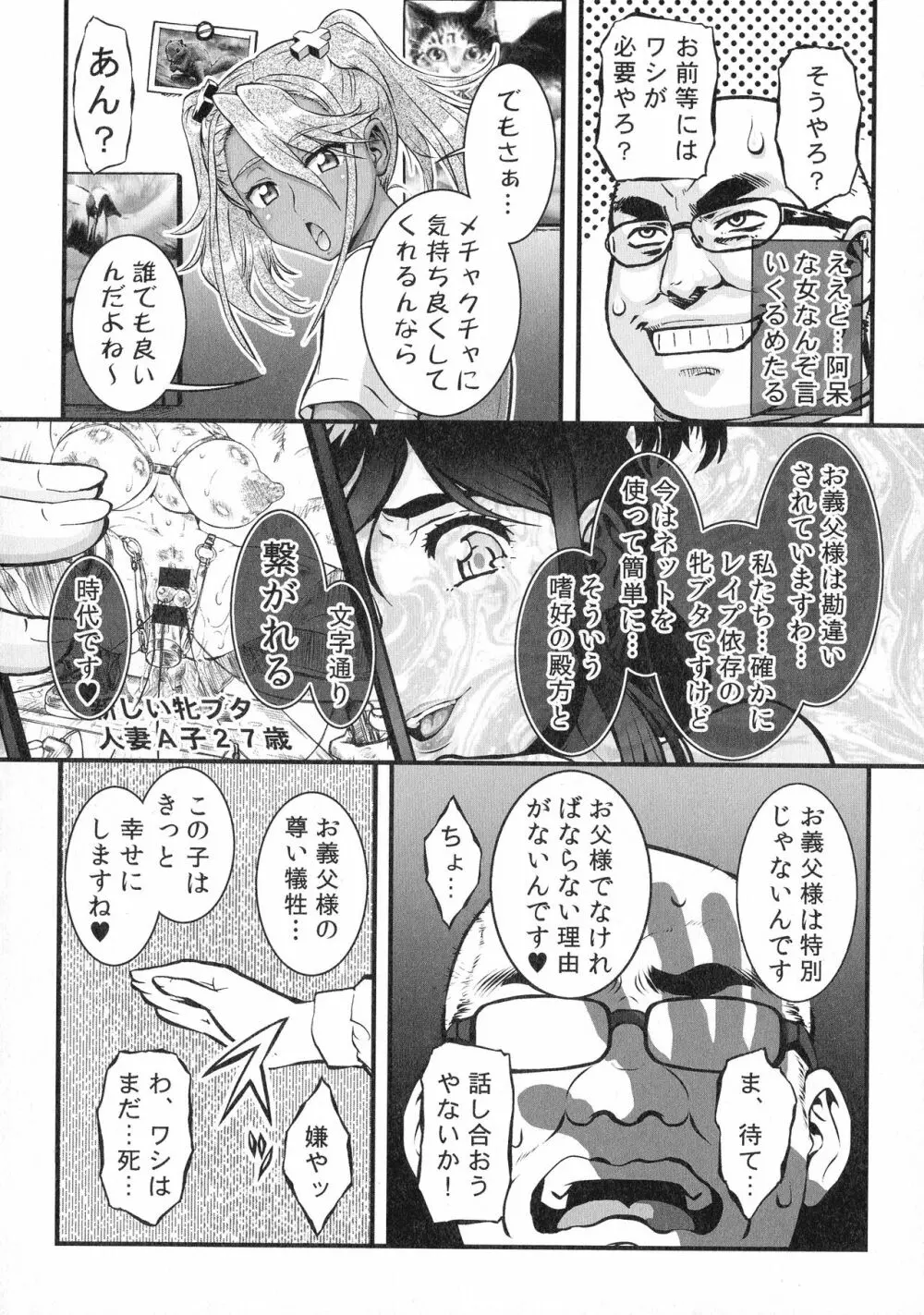 人妻娠畜マンション Page.213