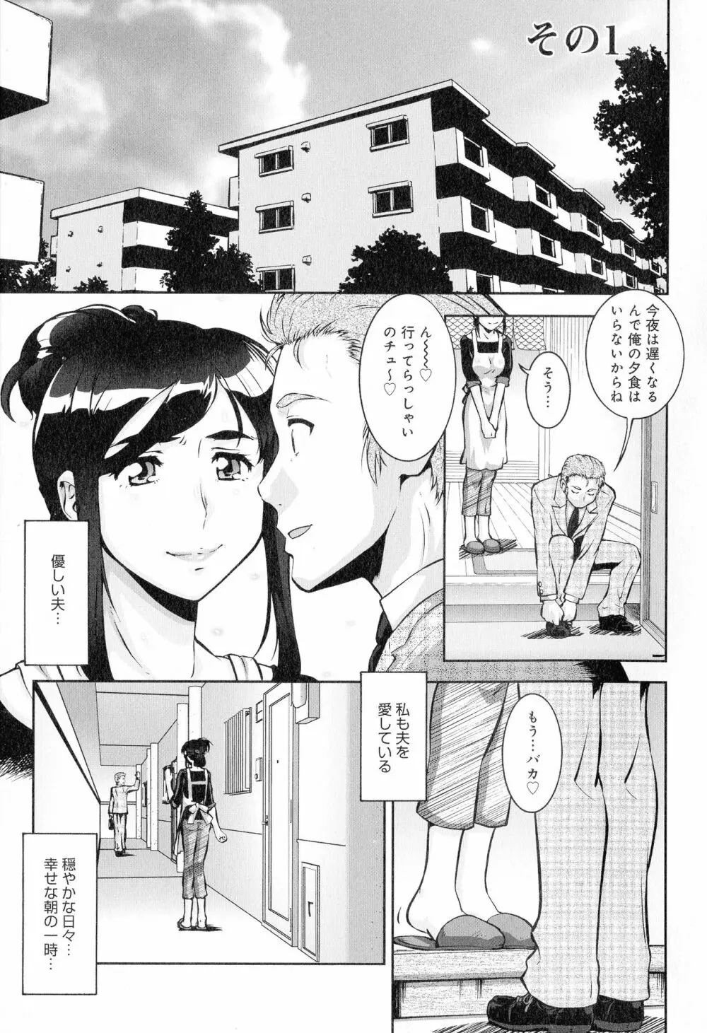 人妻娠畜マンション Page.5