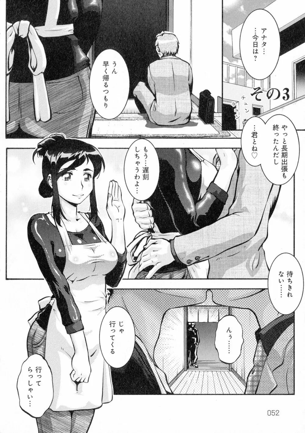 人妻娠畜マンション Page.50