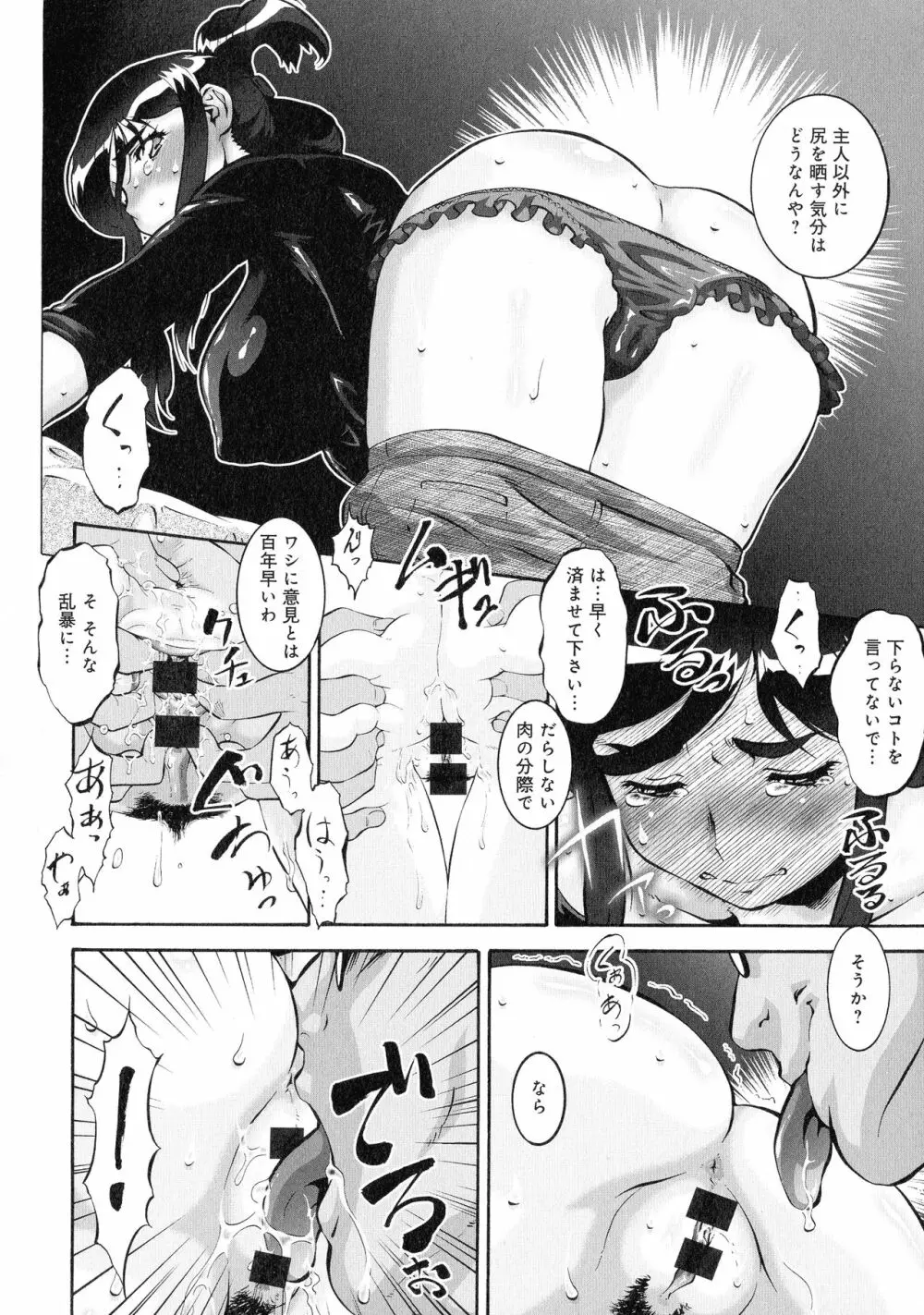 人妻娠畜マンション Page.8