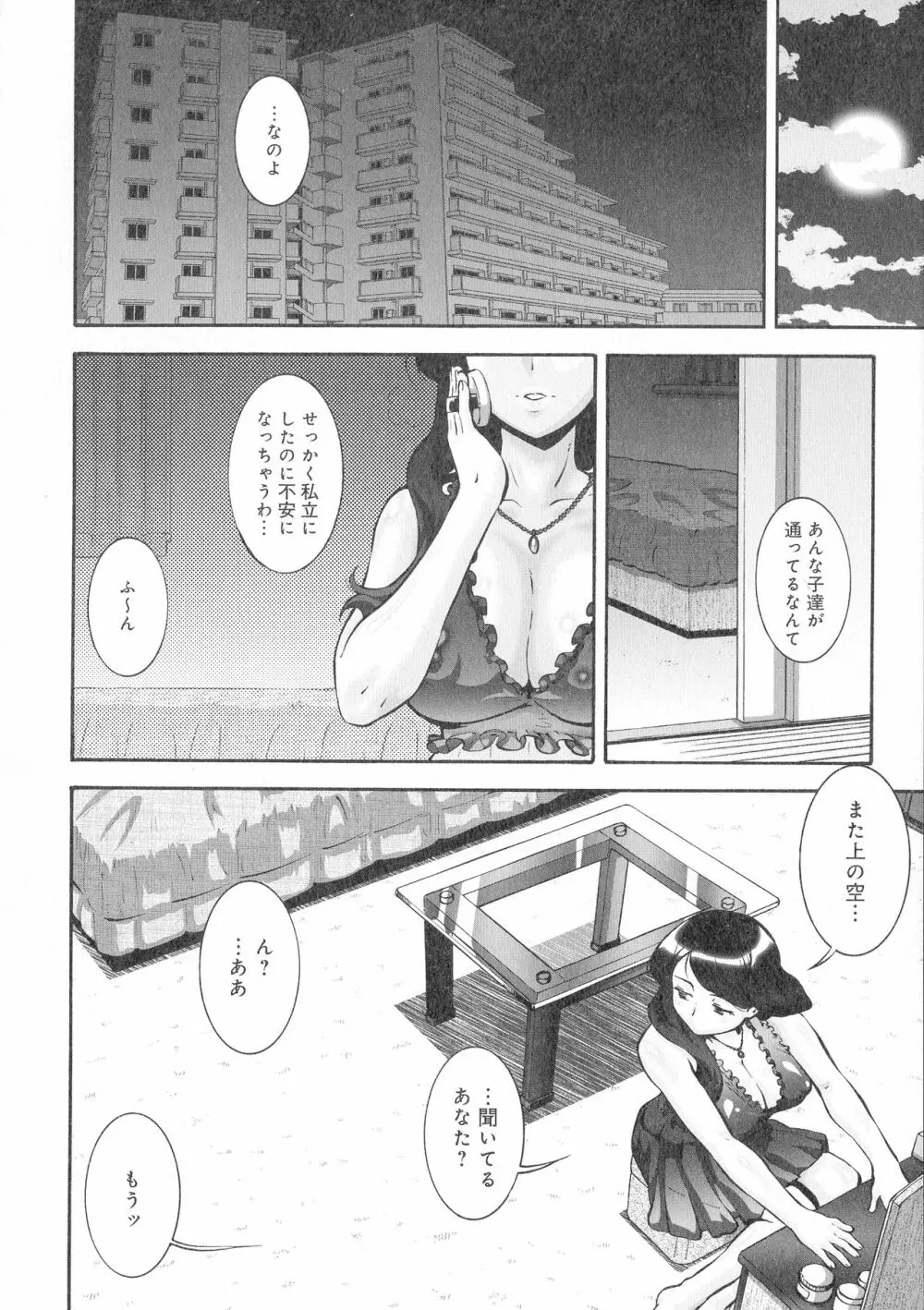 人妻娠畜マンション Page.80