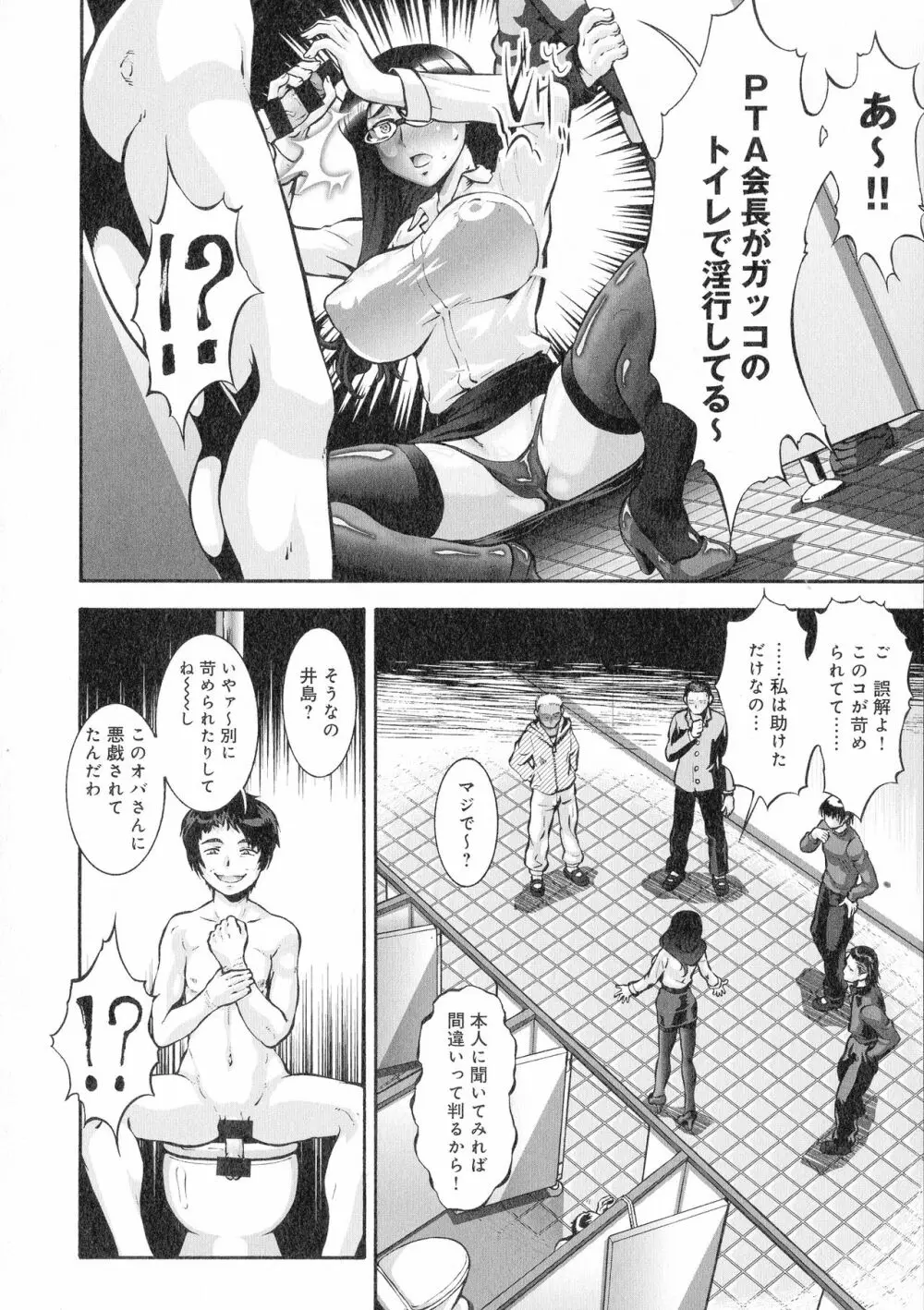 人妻娠畜マンション Page.86