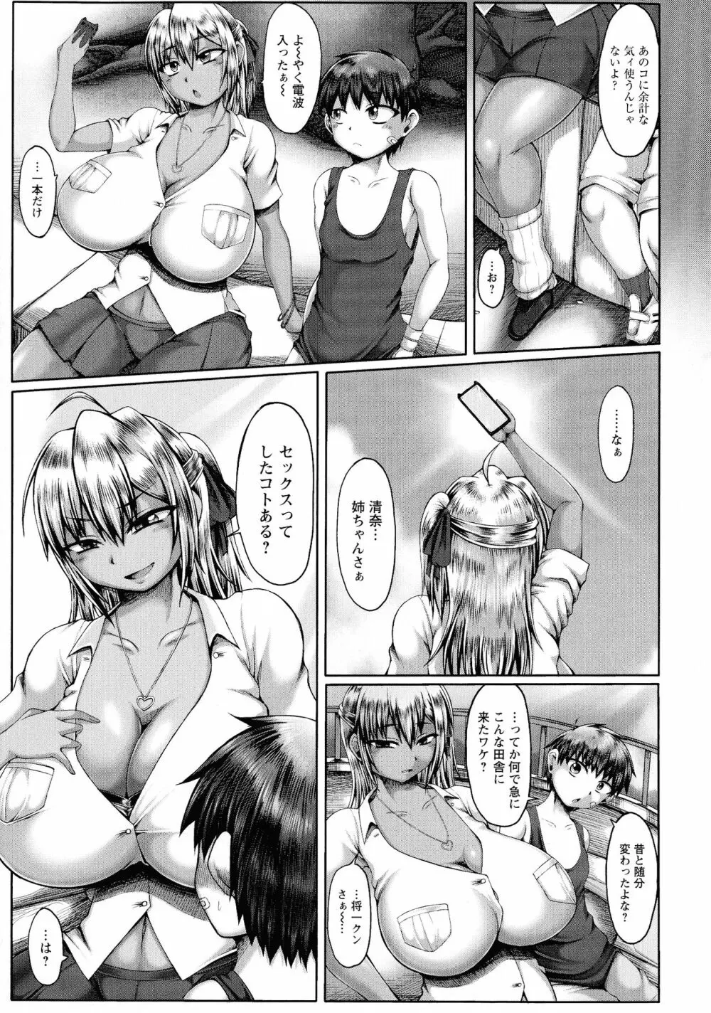 媚肉エロティカ Page.119