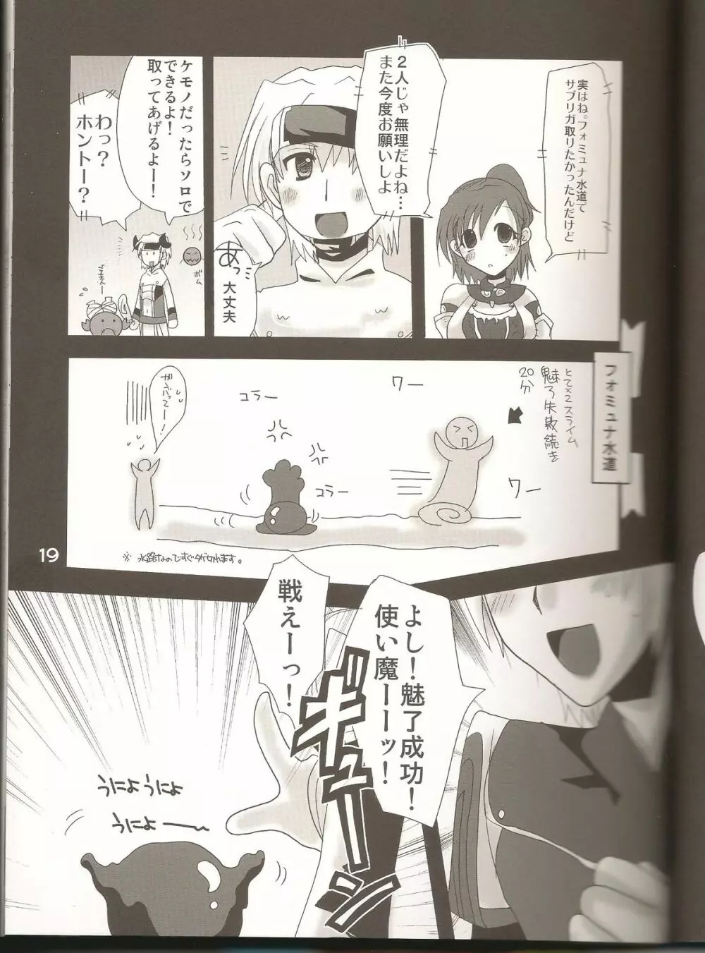 ラブすぎXI MANIAX 2 Page.18