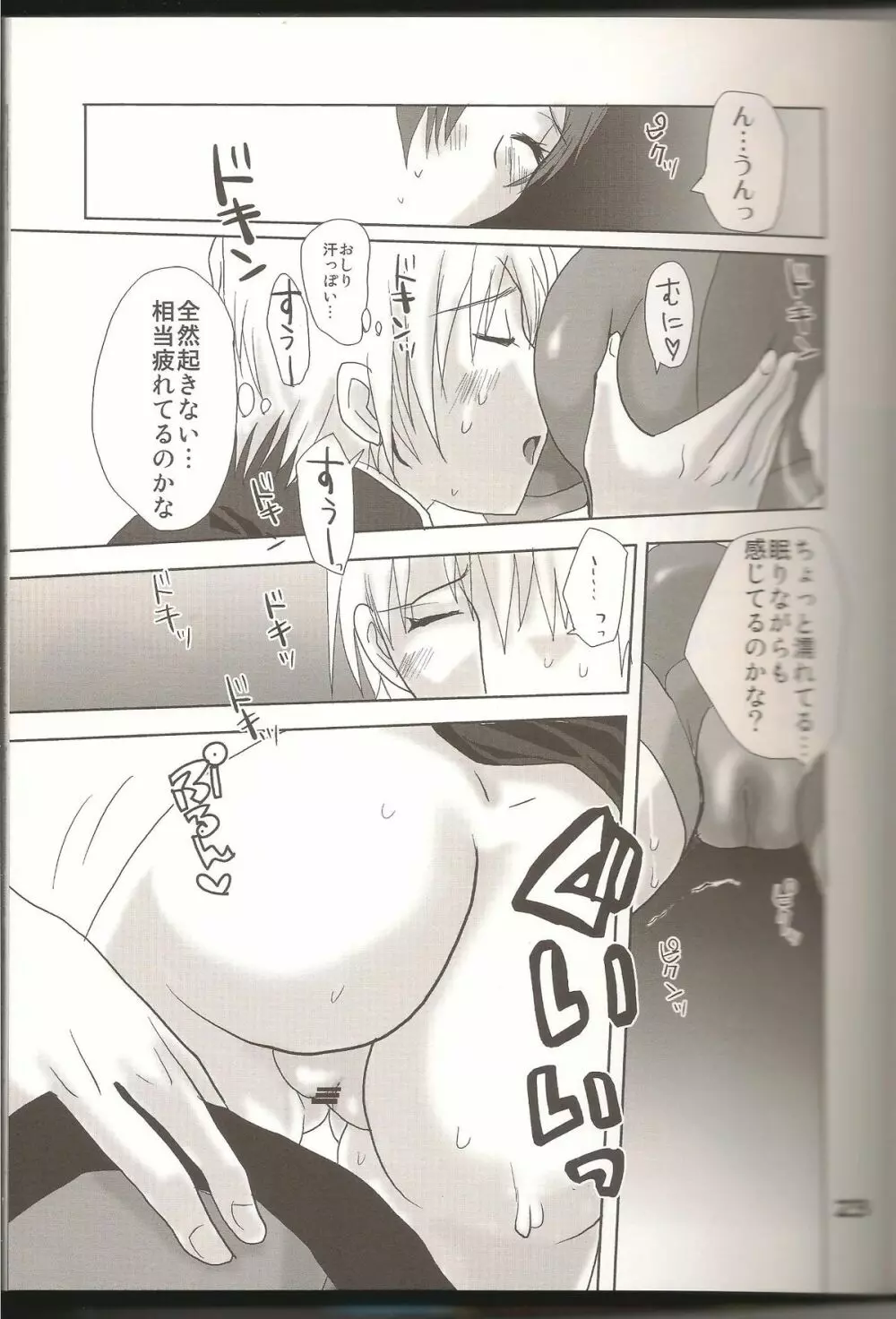 ラブすぎXI MANIAX 2 Page.22