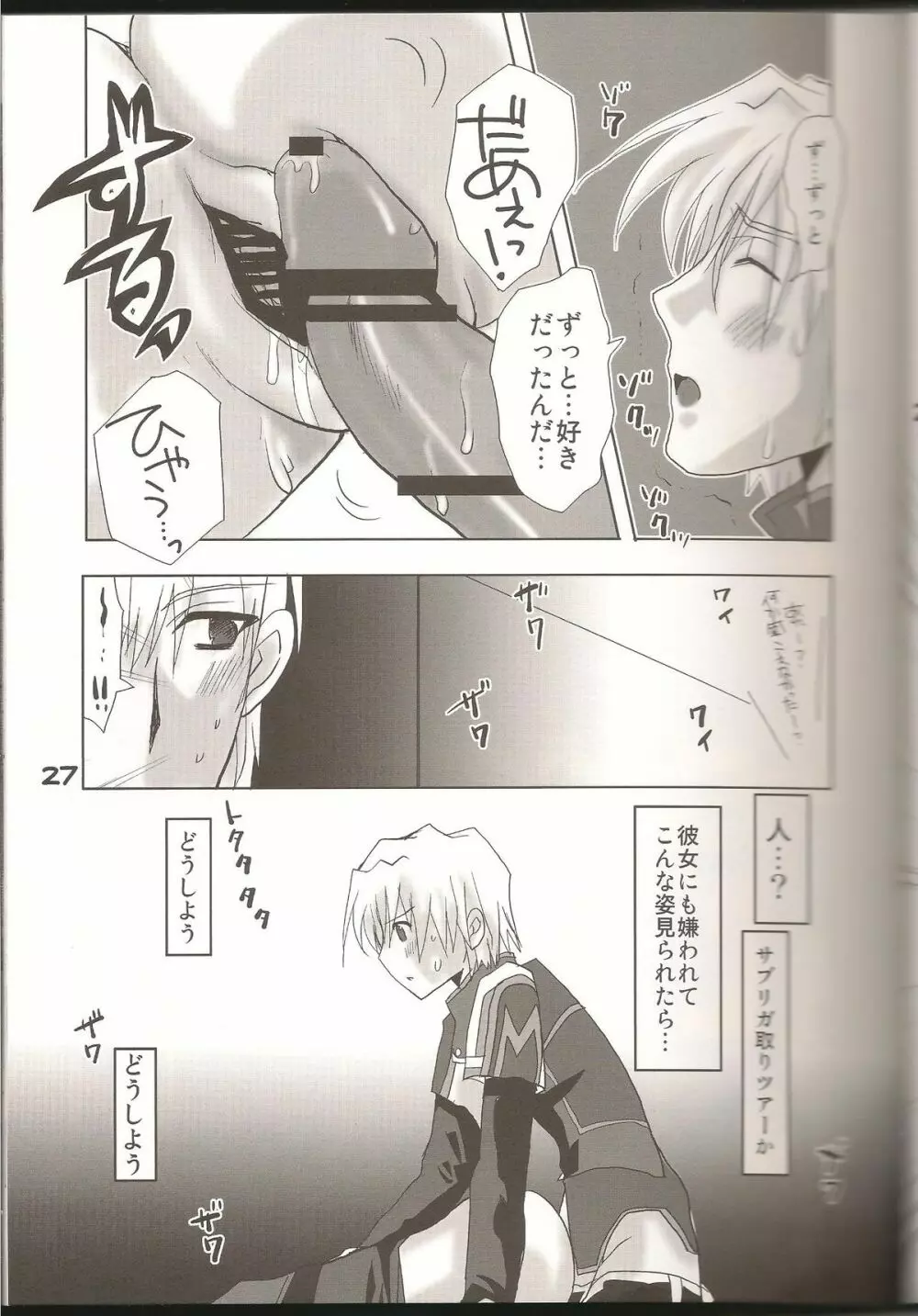 ラブすぎXI MANIAX 2 Page.26