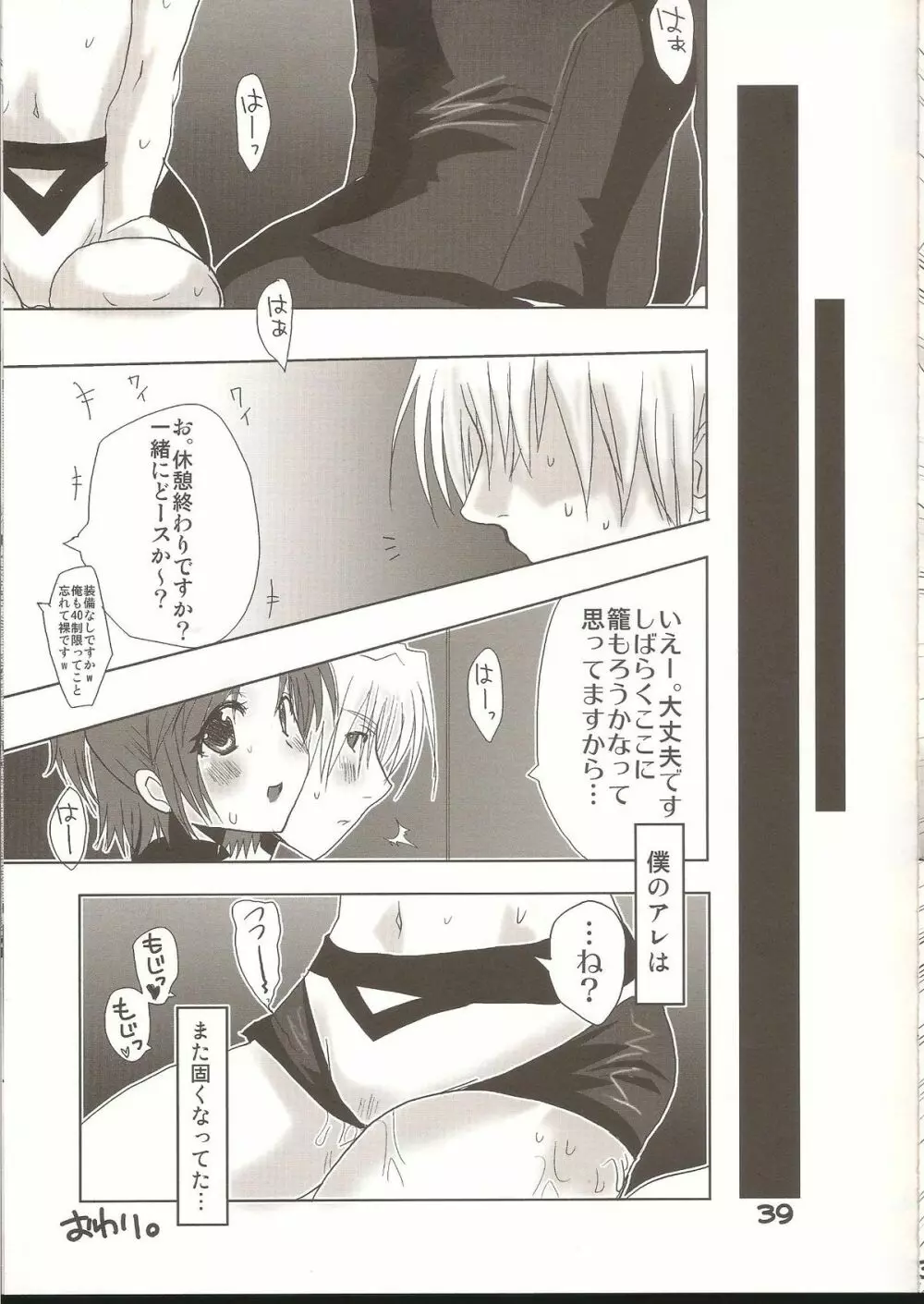 ラブすぎXI MANIAX 2 Page.38