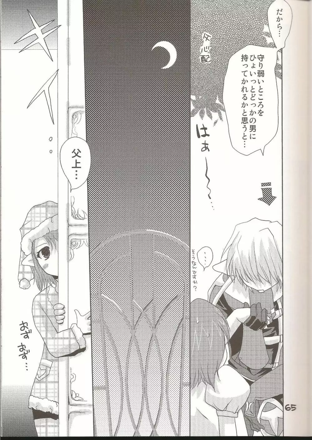 ラブすぎXI MANIAX 2 Page.64