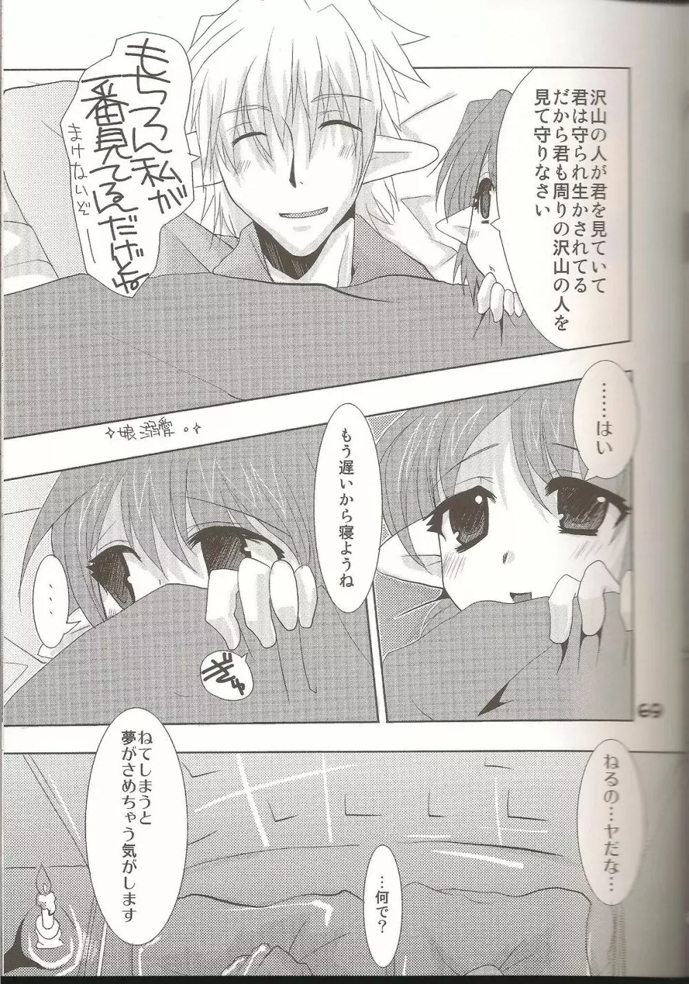 ラブすぎXI MANIAX 2 Page.68