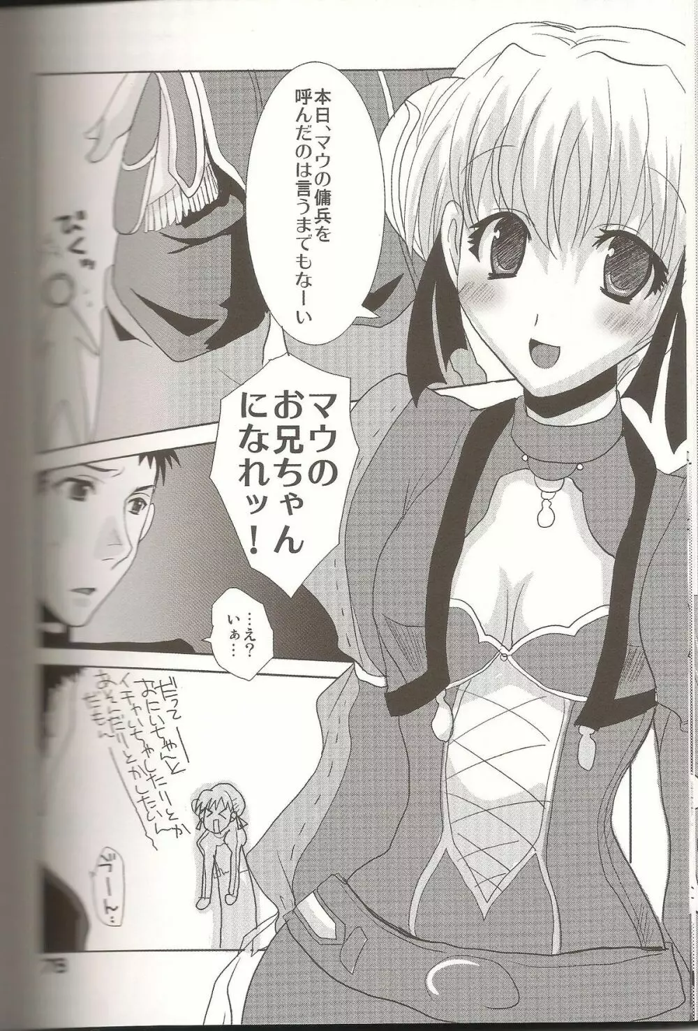 ラブすぎXI MANIAX 2 Page.77