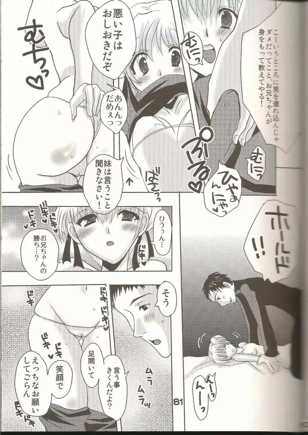 ラブすぎXI MANIAX 2 Page.80