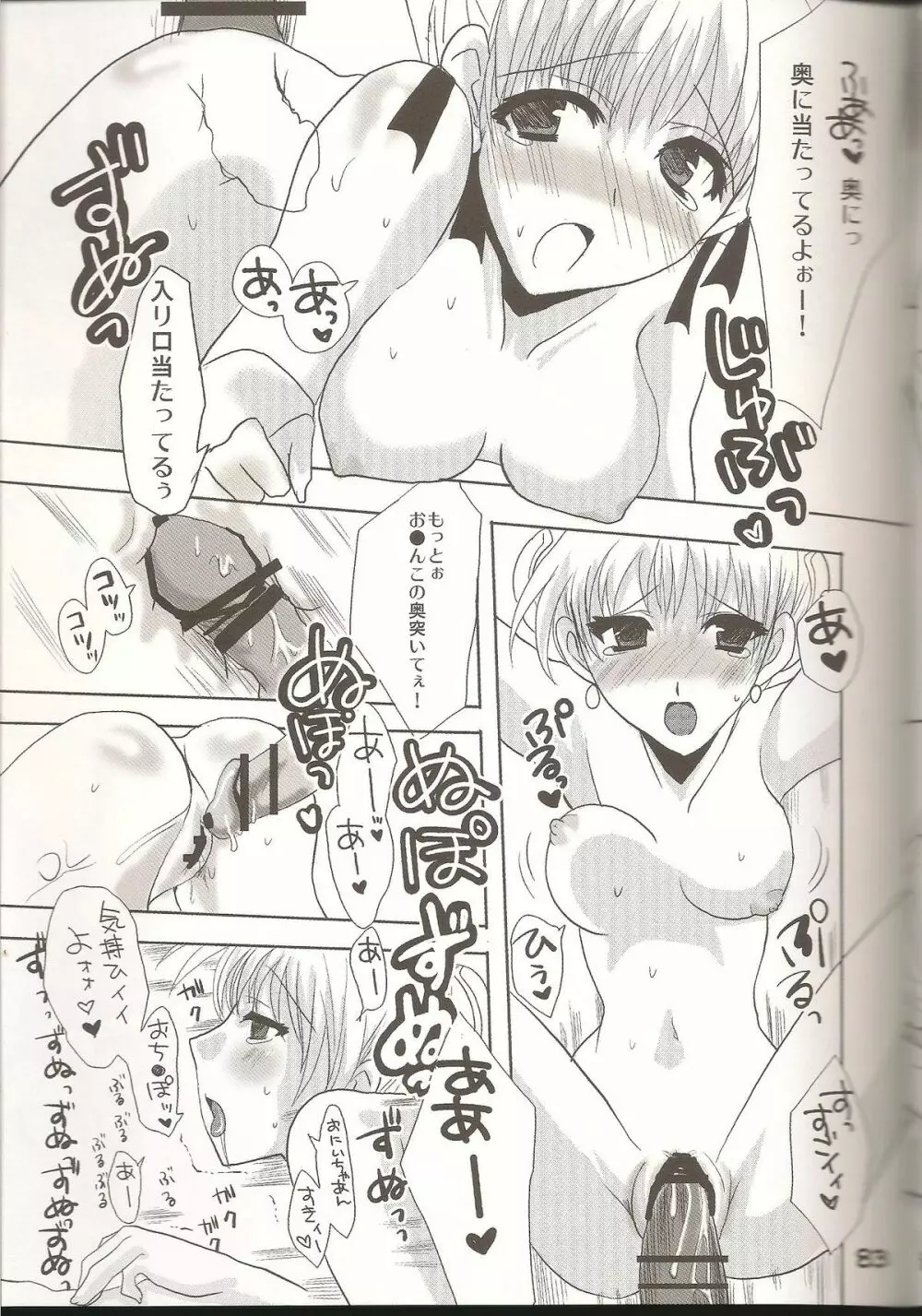 ラブすぎXI MANIAX 2 Page.82